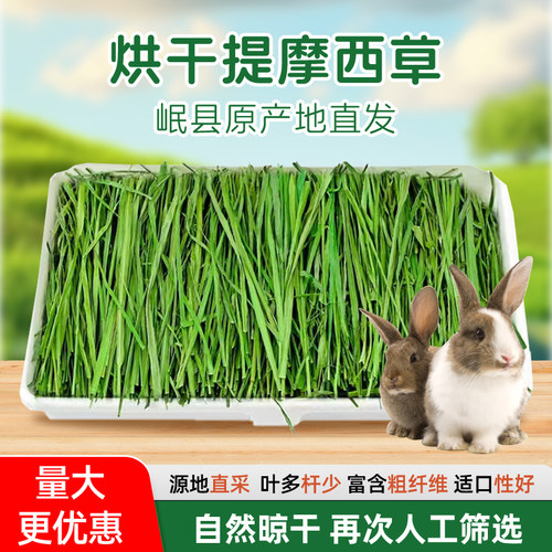 2025头茬提摩西草兔子食用饲料仓鼠荷兰猪龙猫干草料牧草兔粮草
