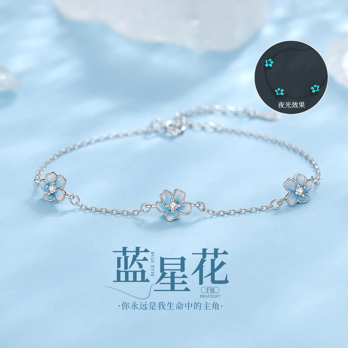 S925纯银蓝星花手链女夏小众简约百搭珐琅夜光花朵手饰生日礼物