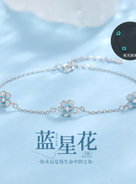 S925纯银蓝星花手链女夏小众简约百搭珐琅夜光花朵手饰生日礼物