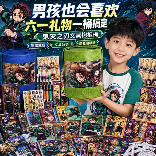 鬼灭之刃文具套装礼盒六一儿童节礼物学生奖励小礼品男孩生日礼物