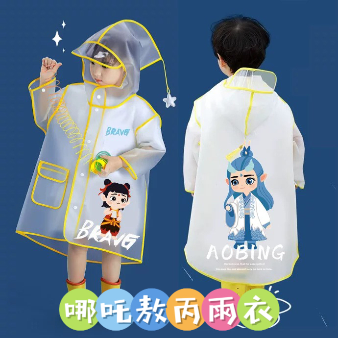 哪吒敖丙儿童雨衣上学男女孩长款全身防暴雨小学生大童自行车雨披