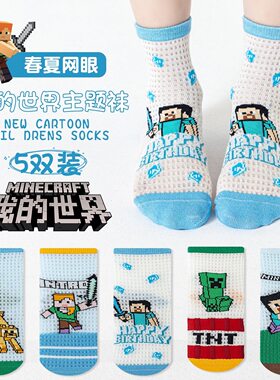 男童袜子夏薄款纯棉2026新款我的世界卡通可爱儿童春夏透气网眼袜
