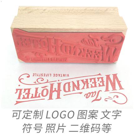 复古木质把手橡皮印章名信片二维码茶叶咖啡LOGO毕设图案章定做