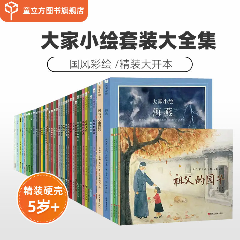 大家小绘系列全套30-32册精装硬壳绘本3-6-9-12岁小学生课外阅读书籍从百草园到三味书屋乌篷船北平四季背影社戏北京的春故都的秋_虎窝淘