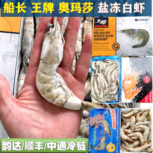顺丰包邮船长王牌桑塔厄瓜多尔盐冻白虾20-30-4050海捕虾青虾大虾