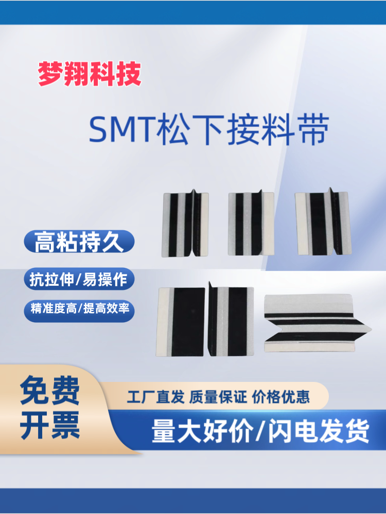 SMT黑色防静电松下专用接料带8mm尖角接料胶片防错料CM402专用