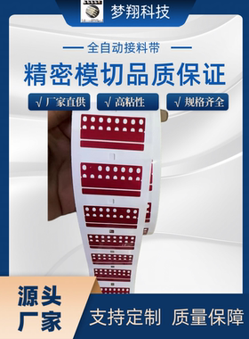 SMT自动接料机全自动接料带黑色黄色红色铝箔8mm卷状接料带防静电