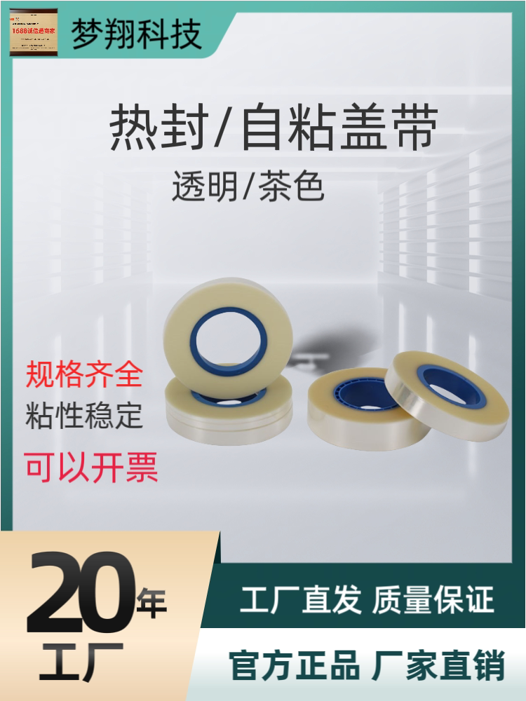 SMD热封上盖带烧录机料膜茶色透明防静电 SMT载带封料膜低温封装