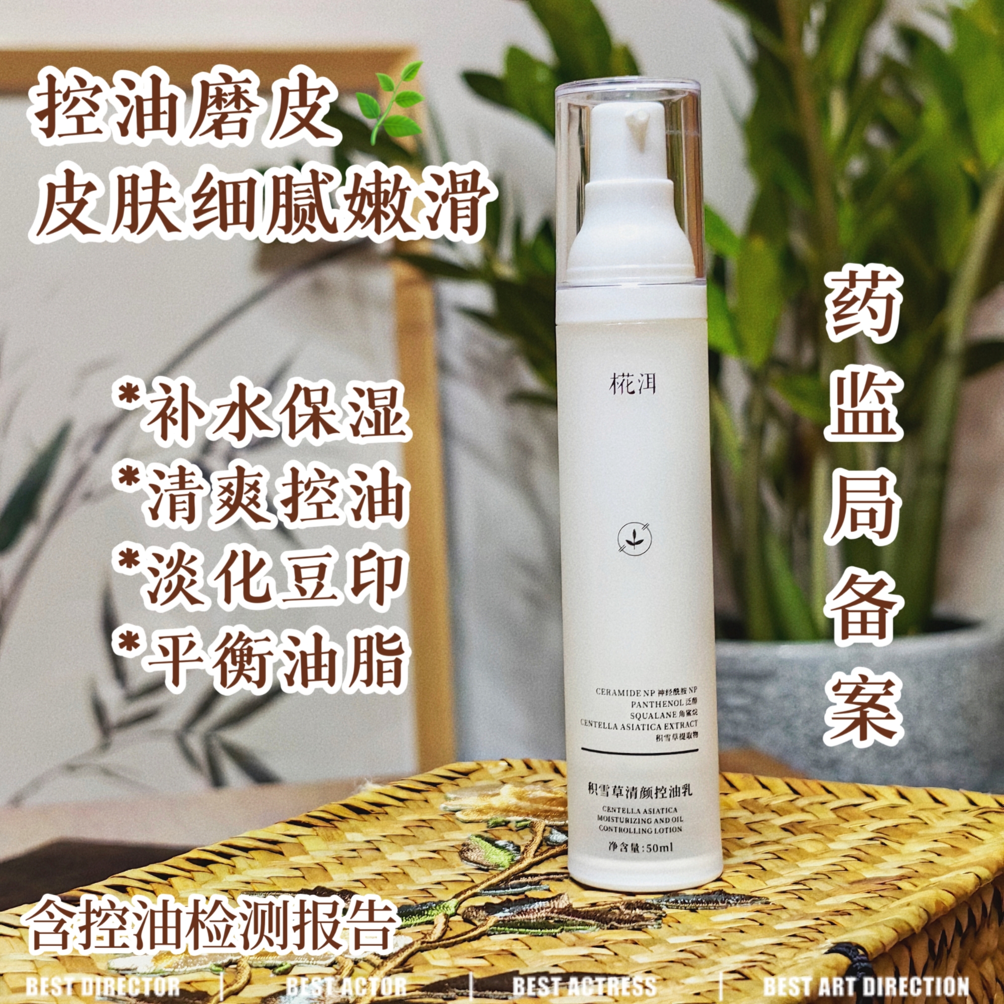 积雪草清颜控油乳淡印控痘清爽