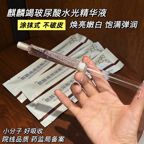 椛洱麒麟竭玻尿酸水光焕亮精华