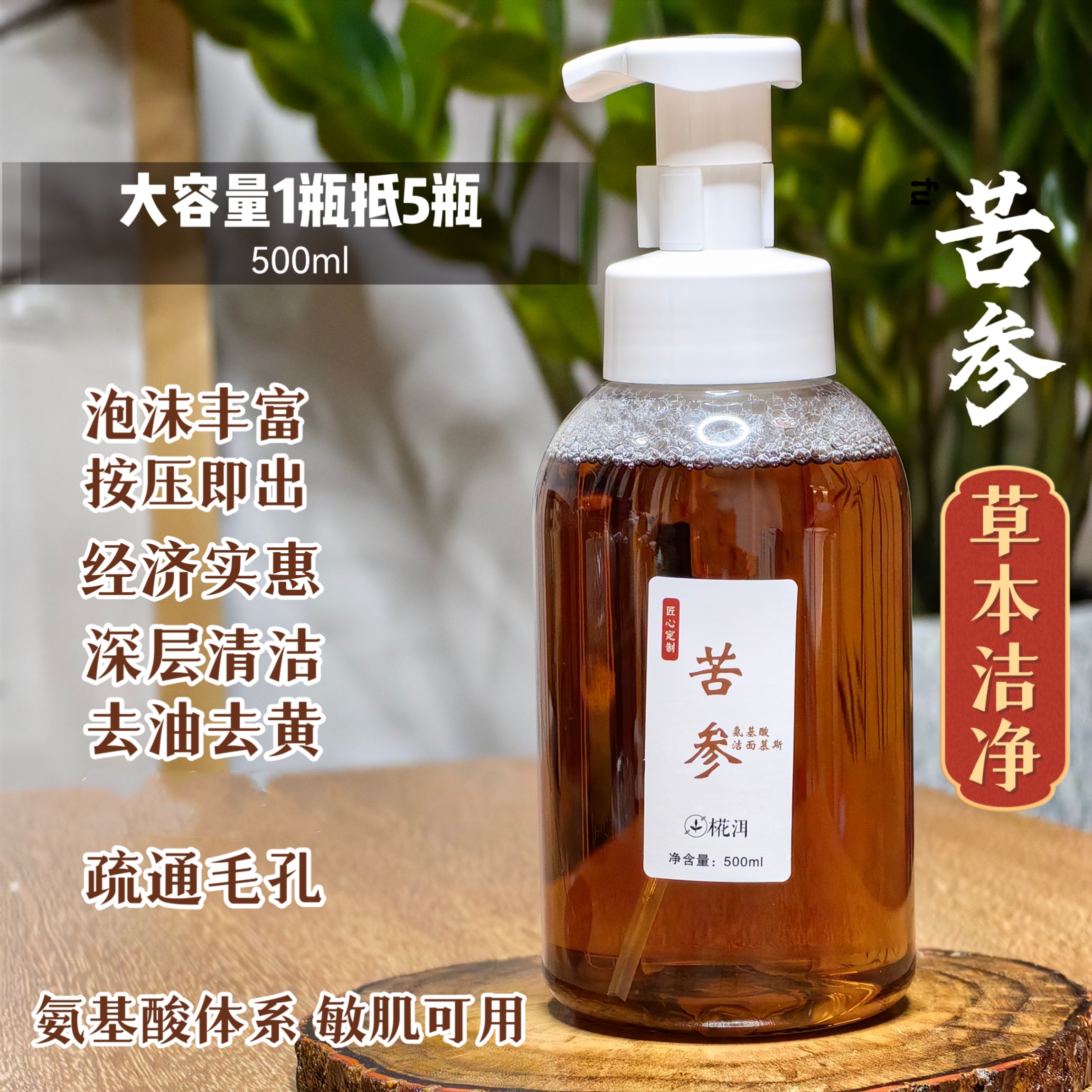椛洱苦参巨无霸洁面慕斯