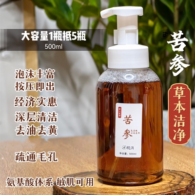 椛洱苦参巨无霸洁面慕斯