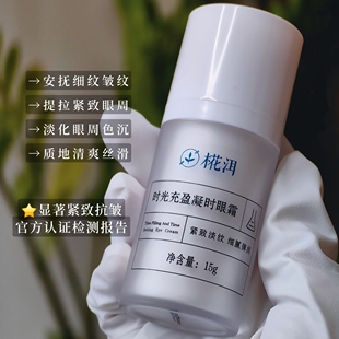 夜猫子黑眼圈眼霜 紧致抗皱淡纹浮肿 咖啡因视黄醇衍生物眼霜