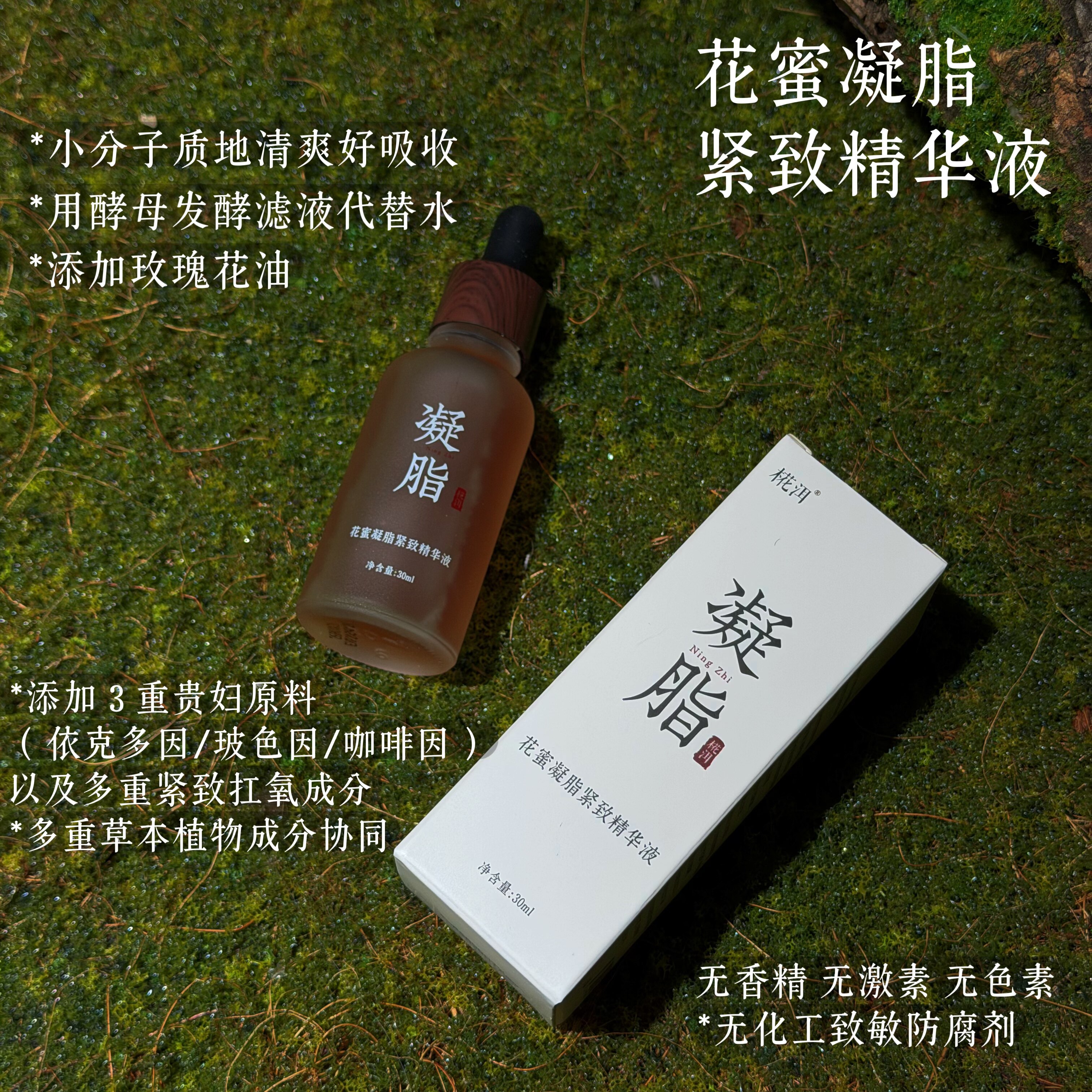 花蜜玻色因依克多因咖啡因紧致精华液小棕瓶玫瑰精油补水保湿酵母