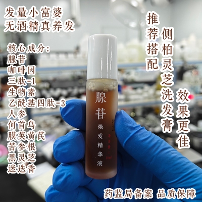 发量王者头皮精华草本腺苷无激素