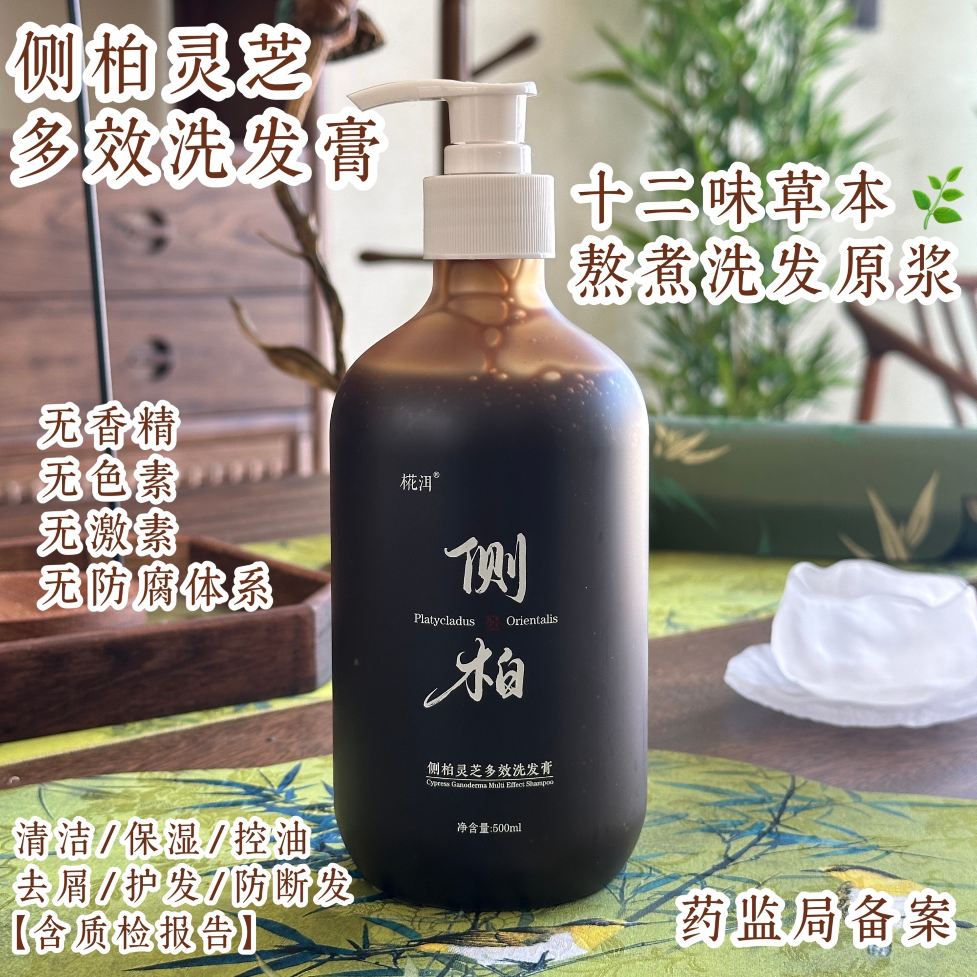椛洱花草植物浓浆 深层清洁头皮 多效洗发膏 控油护发防断发去屑
