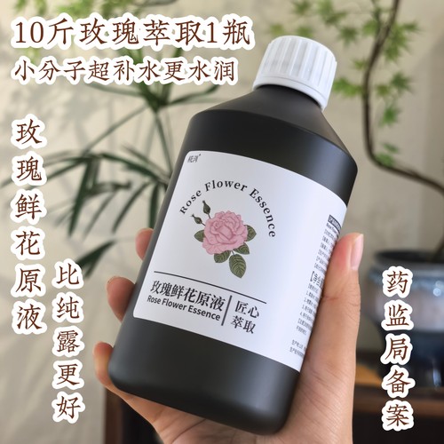 玫瑰精油鲜花液纯露高配版