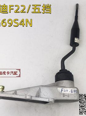 适用福迪1030F5雄狮F22五挡4G69S4N换挡杆 挂档杆 波箱操纵杆档把