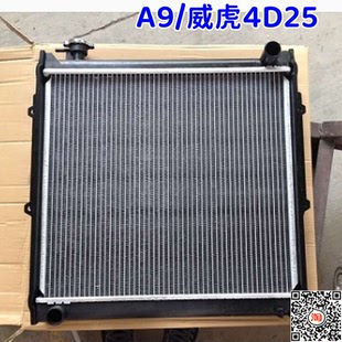水箱散热器 适用中兴田野水箱 威虎F1水箱 威虎4D25 配件 旗舰A9