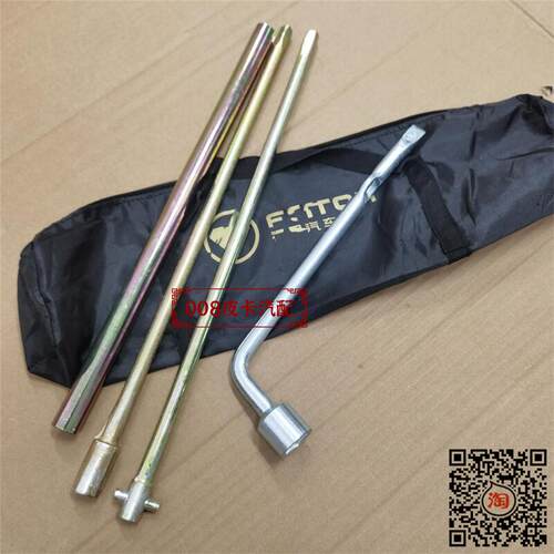 适用于福田征服者3拓陆者E3E5E7胜途驭途备胎摇把 工具轮胎套筒