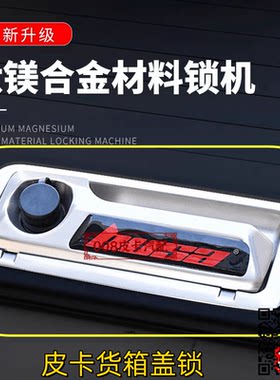 适配 炮皮卡卷帘盖锁 各种皮卡车货箱盖锁配件皮卡卷帘后箱盖锁具