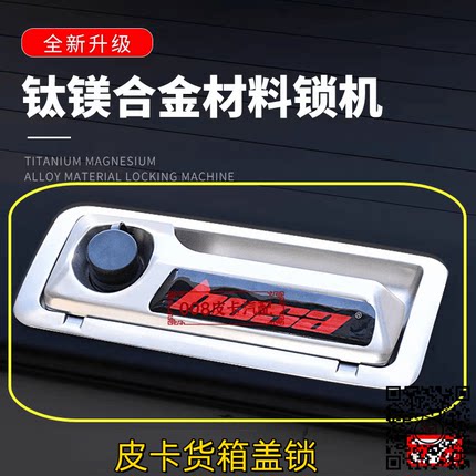 适配 炮皮卡卷帘盖锁 各种皮卡车货箱盖锁配件皮卡卷帘后箱盖锁具