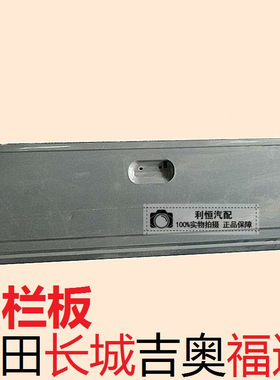 适用于吉奥 福田 萨普T赛铃 福迪 东风皮卡货箱尾门 后挡板后门板