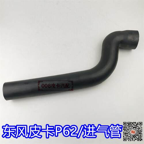 适用东风皮卡配件 东风P62空气进气管 P62增压器进气管空滤管中冷
