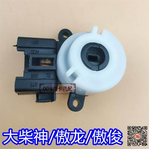 适用于黄海大柴神点火开关 点火线 黄海大柴神 傲龙 傲骏点火线