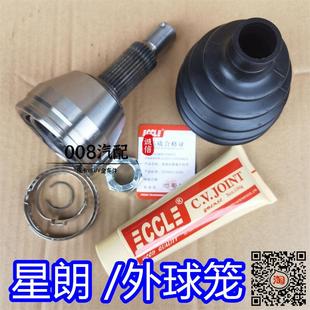 适用于广汽吉奥星朗配件 星朗 半轴总成外球笼修理包 星朗外球笼