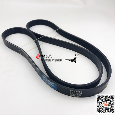 适配长城哈弗 风骏2.8TC发动机皮带 助力泵皮带 6PK1550 6PK1560