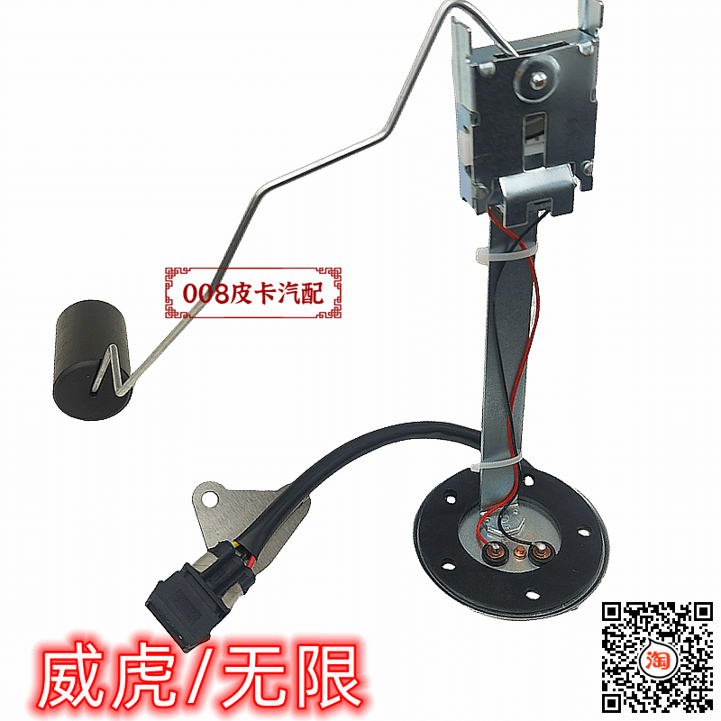 中兴皮卡配件威虎油浮子