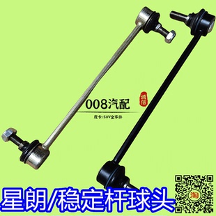 适用于广汽吉奥星朗配件 星朗平衡杆球头 前小吊杆 稳定杆连接杆
