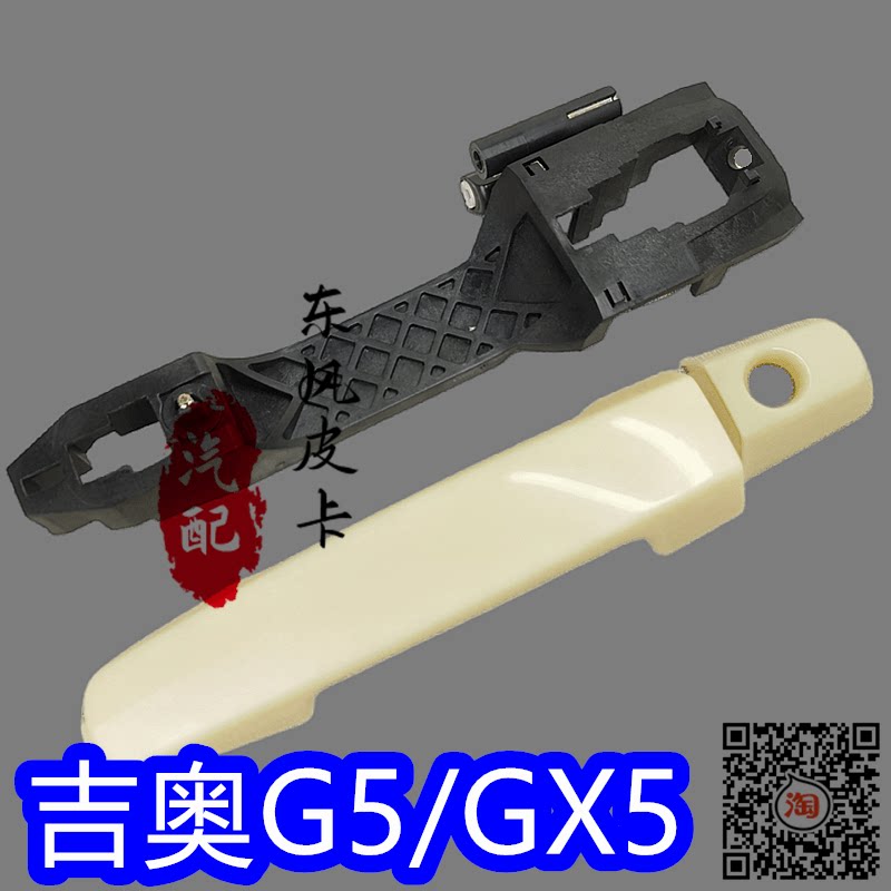 适用广汽吉奥配件奥轩g5 gx5 gx6吉奥g5 车门 把手 外拉手 外扣手