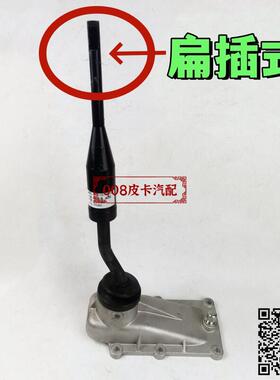 适配中兴田野皮卡威虎CA4D28C5-1B变速箱操纵杆JE493ZLQ4CB换挡杆