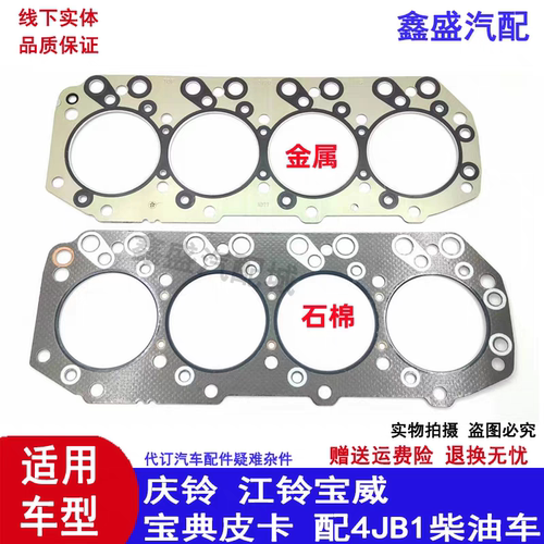 适用福田皮卡493 4JB1缸床垫缸体垫柴油4JB1缸盖垫缸垫