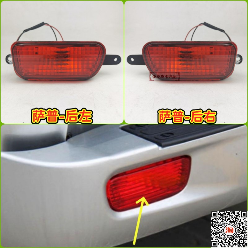 适配福田皮卡 萨普V后雾灯后杠灯 后保险杠灯防雾灯 福田汽车配件,汽车零部件/养护/美容/维保,雾灯,淘宝优惠券,粉丝福利购,淘宝优惠卷