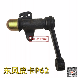 适用东风皮卡P62付邦太 转向摇臂 东风皮卡信天游转向臂 付邦太