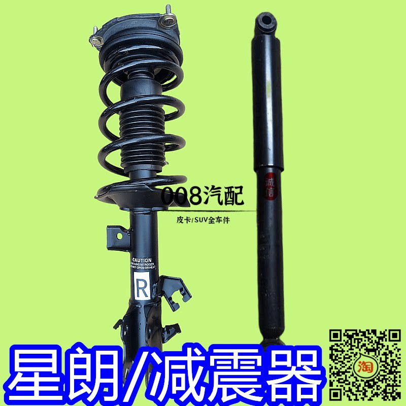 广汽吉奥汽车配件星朗前减震器总成前机减震器后减震器前减震器芯