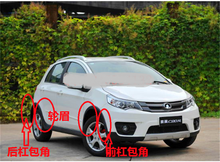 长城汽车配件腾翼c20r前杠包角杠饰板杠轮眉 c02包围饰条原厂特价