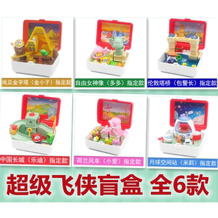 超级飞侠去哪儿名胜古迹包裹盲盒全套装过家家玩具乐迪小爱金小子