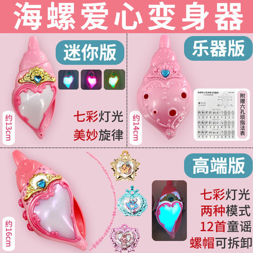 巴啦啦小魔仙海萤爱心凌海昕彩虹魔法棒玩具女孩巴拉拉海螺变身器 - 封面