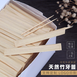 新款一次性小包装支持定制LOGO牙签独立包装酒店餐厅打包毛竹牙签