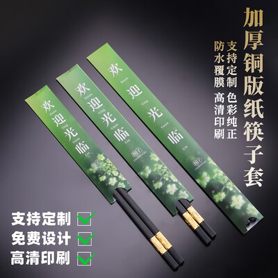 定制印刷一次性筷子套加厚铜版纸