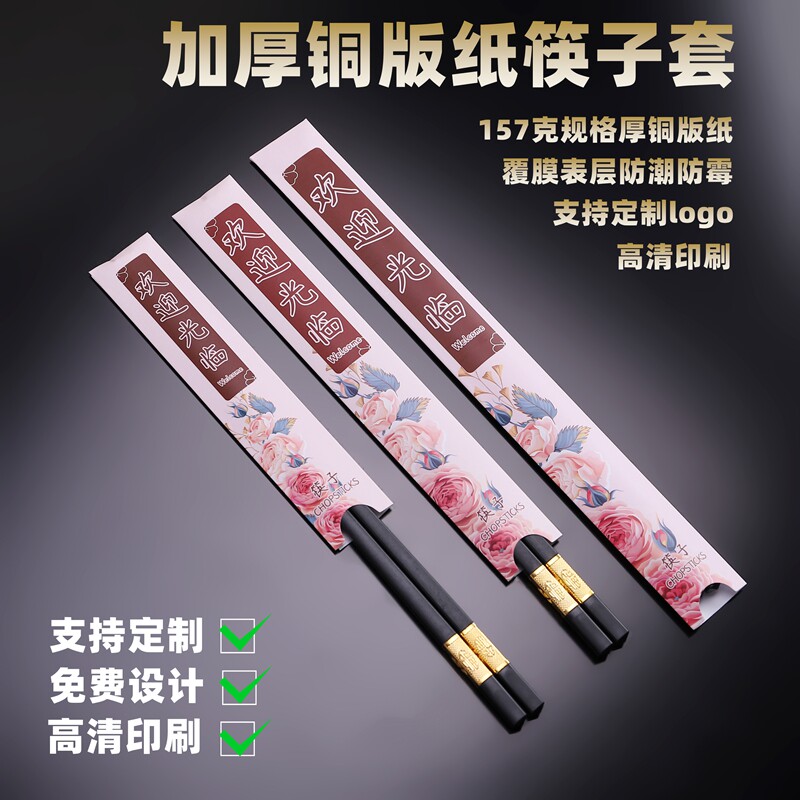 定制印刷一次性筷子套加厚铜版纸