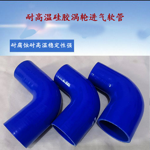 汽车改装硅胶管.进气管中冷管耐高温水管发动机涡轮增压管90度