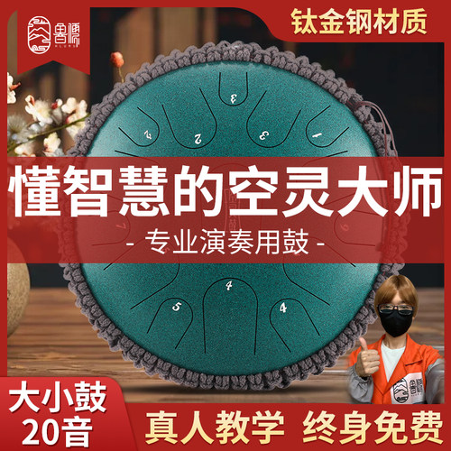 鲁儒钛金钢空灵鼓初学者成人专业演奏14寸15音D调钢舌鼓打击乐器