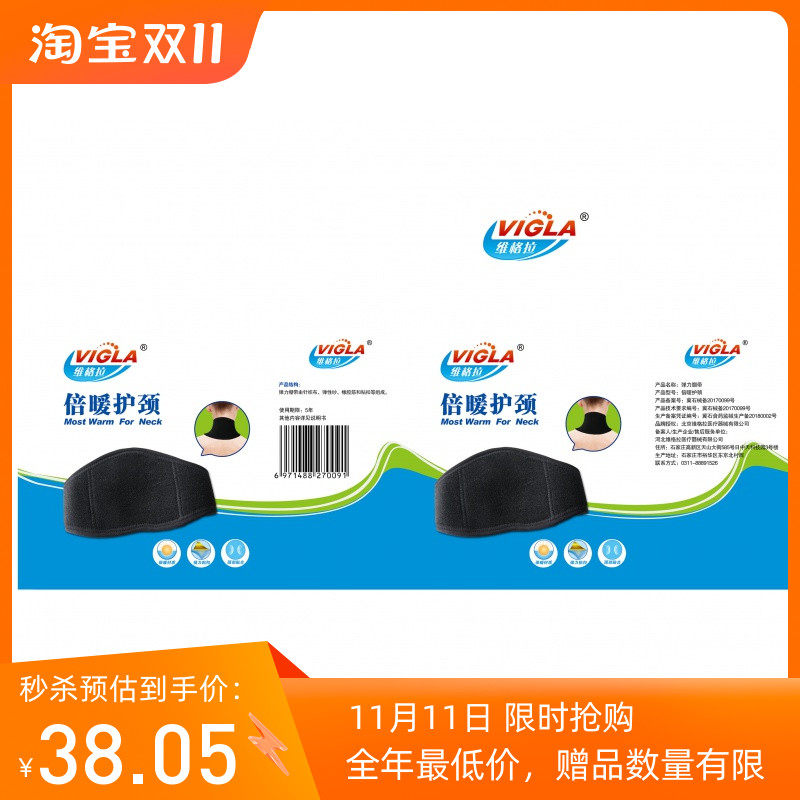 维格拉倍暖护颈自发热保暖颈椎发热正品 包邮