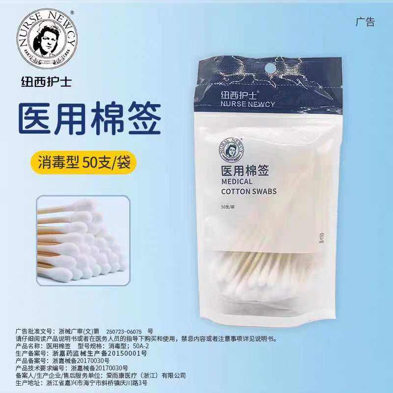纽西护士10cm医用棉签无菌一次性灭菌伤口清洁消毒大棉棒单头棉花