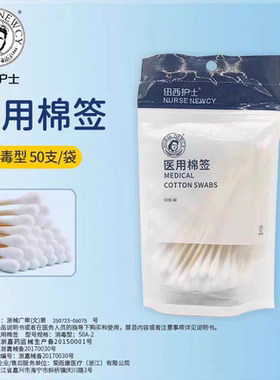 纽西护士10cm医用棉签无菌一次性灭菌伤口清洁消毒大棉棒单头棉花